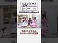 竹山、アイドルのラッキース○ベ直撃