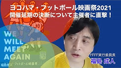 Yokohamafootball Film Festival Youtube Yokohamafootball Film Festival Youtube