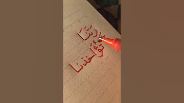 رَبَّنَا لاَ تُؤَاخِذْنَا إِن نَّسِينَا | الشيخ محمد صديق المنشاوي | سورة البقرة