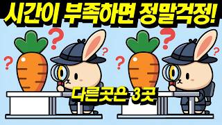 다른그림찾기 차이점찾기 틀린그림찾기 두뇌운동 치매예방 게임