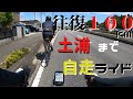 ロードバイクで東京から土浦駅まで自走ライド