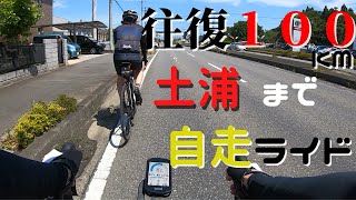 ロードバイクで東京から土浦駅まで自走ライド