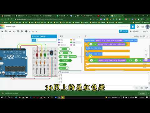 TinkerCAD TMP温度感應器與LED燈及直流馬達