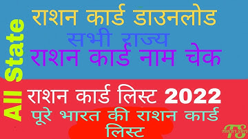 2022 ration card new list | all state ration card pdf list #shorts #rationcard