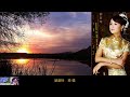 珍惜 劉紫玲 Liu Zi Ling 珍惜 劉紫玲 Liu Zi Ling