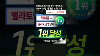 프랑드유로 타트체리 락티움 K Night 24 정 테아닌, 60정, 4개