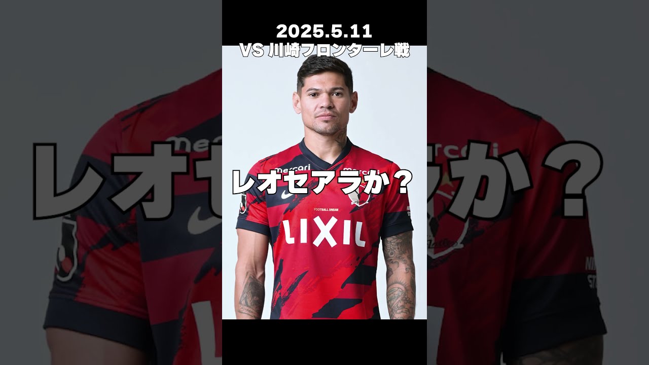MVP予想🔥まだ投票してないの？鹿島アントラーズ VS 川崎