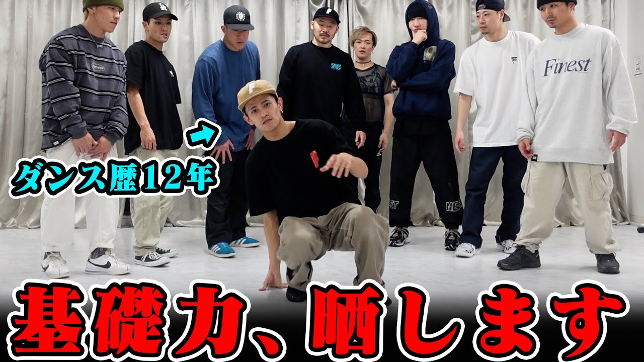 【9人のB-BOY】ダンスの基本技を何回続けれるか人体実験した結果…