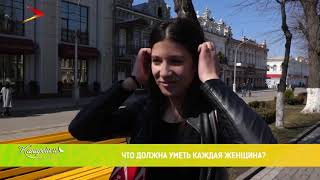 Какой должна быть идеальная девушка? Какой должна быть идеальная девушка?