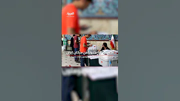61 مليون لهم حق التصويت مراحل الانتخابات الرئاسية الإيرانية 