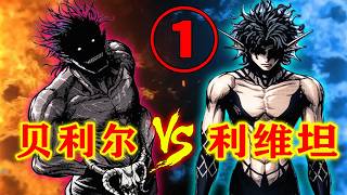 【诸神默示录】第七战①：魔神VS海怪，利维坦竟然长这样？