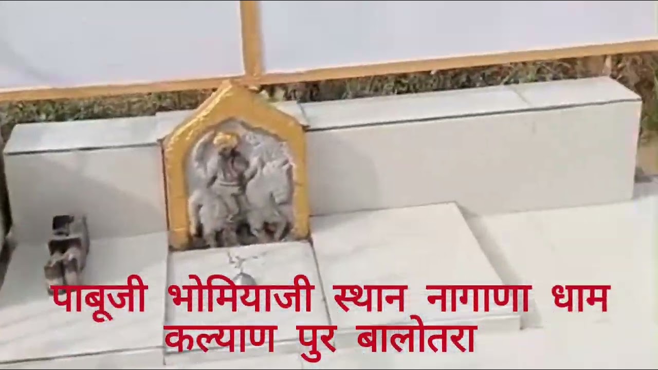 भोमियाजी पाबूजी का पहली बार सवाई सुथार ने गाया, नागाणा धाम gayak prakash suthar 
