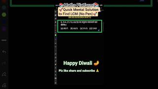 LCM kaise nikale | LCM and HCF Tricks in Hindi |LCM Shortcut |#lcm #lcm_and_hcf #hcf  #shortvideo