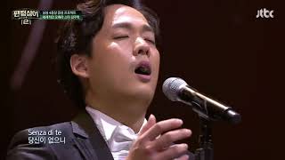 [팬텀싱어2] 20170811 Tristezza(이탈리아 가곡) - 김주택