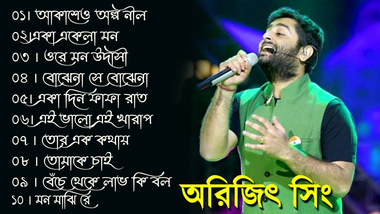 Best Of Arijit Singh Song [09] Arijit Singh Bengali Songs | Bangla Song Indian Music