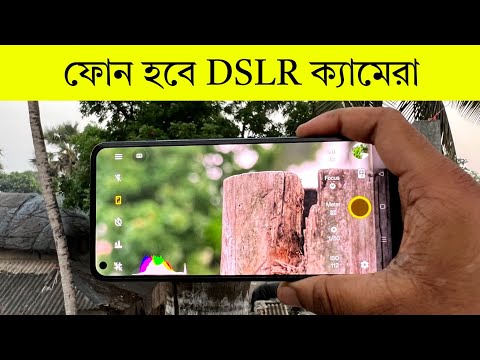 ফোন হবে DSLR ক্যামেরা | Android Best Professional DSLR Camera Apps