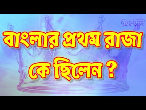 ভিডিও: সর্বশ্রেষ্ঠ বেবিলোনীয় রাজা কে ছিলেন?