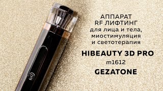 Сочетание четырех функций в аппарате HiBeauty 3D PRO М1612 от бренда Gezatone