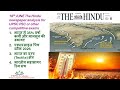 18 JUNE The Hindu newspaper analysis | Daily current affairs in hindi | The Hindu newspaper analysis
