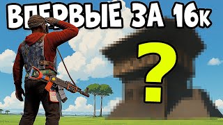 видео: ВПЕРВЫЕ ЗА 16 000 ЧАСОВ В RUST Я ИСПЫТАЛ ТАКИЕ ЧУВСТВА картинка: ВПЕРВЫЕ ЗА 16 000 ЧАСОВ В RUST Я ИСПЫТАЛ ТАКИЕ ЧУВСТВА