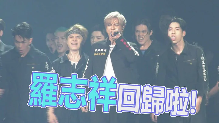罗志祥回归首场演唱会 热唱舞曲嗨翻全场 - 天天要闻