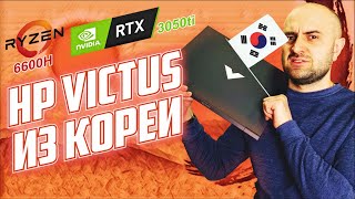 HP как так?😱Victus 16 на 6600H и 3050TI