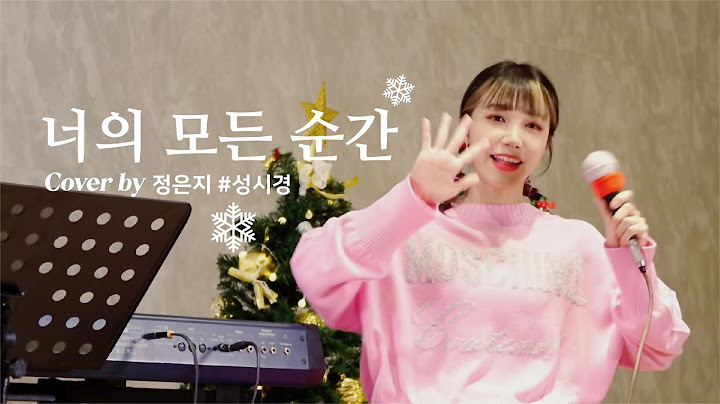 🎤[Live] 너의 모든 순간 cover-정은지 (원곡.성시경)