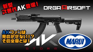 東京マルイ次世代電動ガン AKストーム AK STORM サバゲー新商品 - YouTube