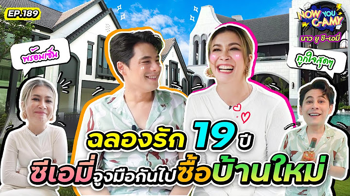 Now You C-Amy EP.189 I ฉลองรัก 19 ปี ซีเอมี่ จูงมือกันไปซื้อบ้านใหม่ !!