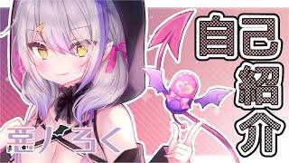 「【自己紹介】やあやあ！惡ノろくだよ！！【新人Vtuber】」のサムネイル