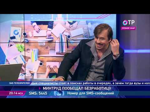 Минтруд прогнозинует рост безработицы. Кто окажется не у дел? ОТРажение, 24.07.2019