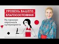 Как больше зарабатывать? Уровень благосостояния на примере кассира из супермаркета. #Shorts