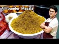 एक आलउंडर  मसाला ऐसा की खाने का स्वाद बढ़ा देगा, खाने वाले कहेंगे वाह वाह | Kitchen King Masala