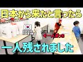 日本で育った韓国人娘が海外に行くと起こること！世界が驚いた…