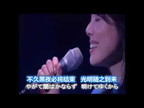 今井美樹 Piece Of My Wish 中日文字幕 Youtube