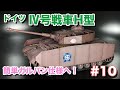 【プラモデル】初挑戦 Ⅳ号戦車をガルパン仕様へ！第10回目END【YO-SUKE Plastic model Vlog #69】