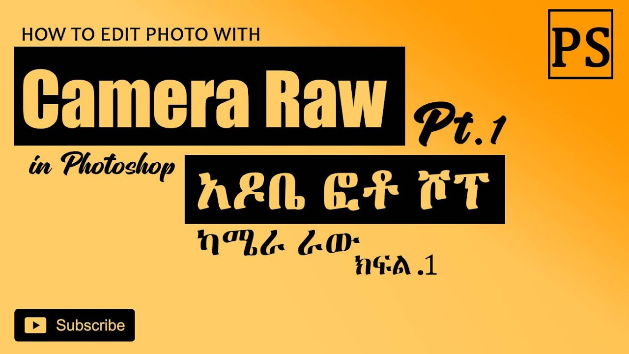 [ Photoshop Tutorial ] How to Edit Photo With Camera Raw in Photoshop//አዶቤ ፎቶ ሾፕ ካሜራ ራው ክፍል .1