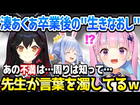 大神ミオ - 【ホロライブ】あくたんの隠してた事実がさらけ出されて大盛りあがりのミオしゃ占いw「皆分かってくれてたんだ!」【切り抜き/湊あくあ/兎田ぺこら/大神ミオ】