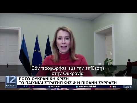 Ρωσο-Ουκρανική Κρίση: Η