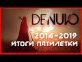 Взлом DENUVO с 2014-2019 год ➤ 3DM ➤ CODEX ➤ CPY ➤ Voksi ➤ SkiDRoW ➤ FitGirl NOLZA.RU