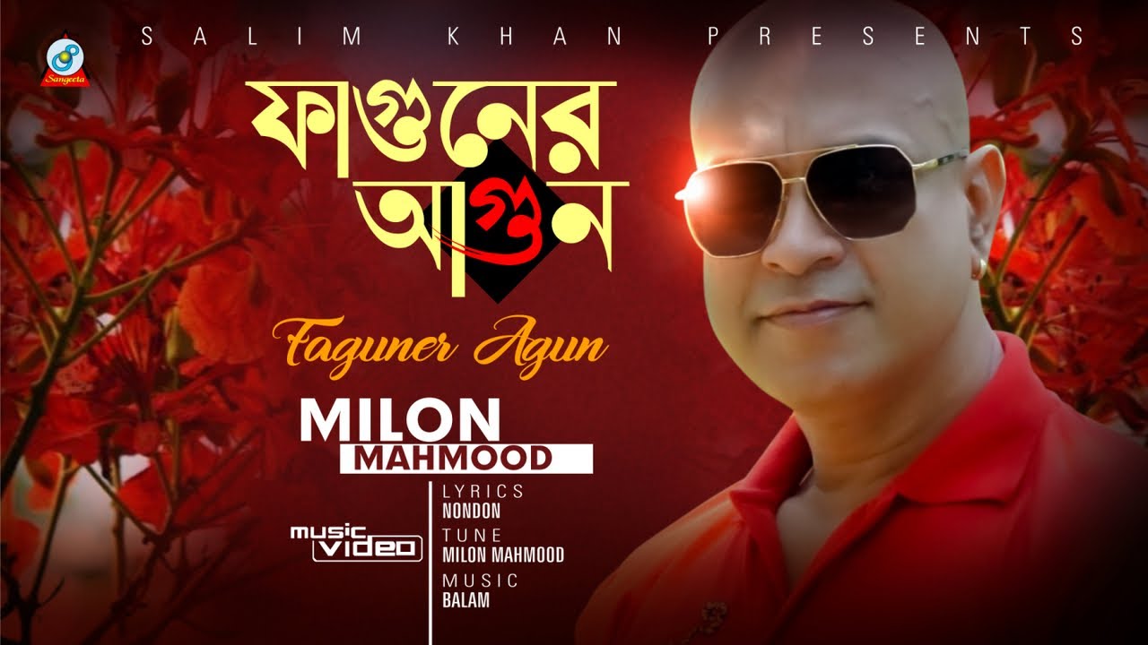 Faguner Agun | Milon Mahmood | ফাগুনের আগুন | Music Video | Sangeeta