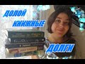 📚ДОЛОЙ КНИЖНЫЕ ДОЛГИ📚 #долойкнижныедолги ВТОРОЙ СЕЗОН2️⃣