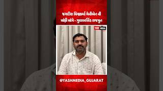 જગદીશ વિશ્વકર્મા ગેનીબેન ની માંફી માંગે - ગુલાબસિંહ રાજપુત #vavtharad #banaskantha #genibenthakor