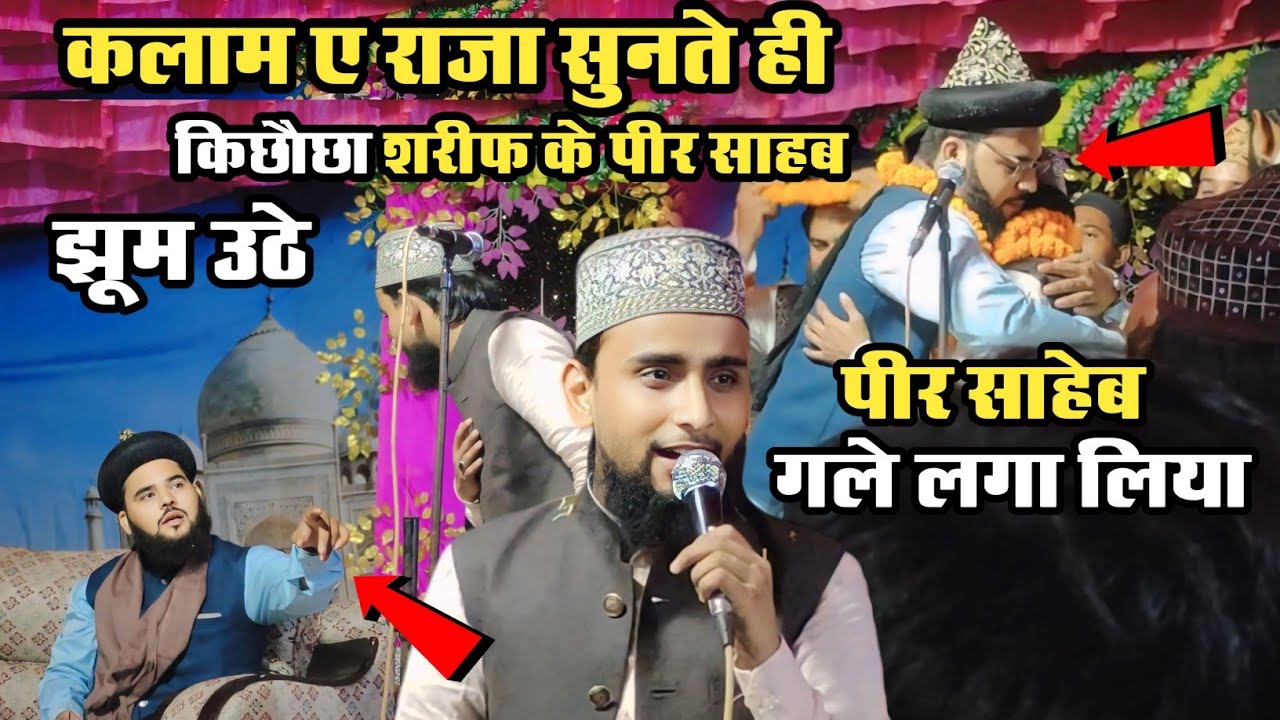 golam gaus ghazali को पीर साहेब गले लगा लिया || kalame ala hazrat naat | Sai Buzurg Uttar Pradesh
