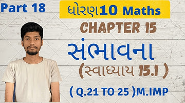 std 10 Maths Chapter - 15 (સંભાવના) Ex.15.1 q.21 to 25 in Gujarati by krunal sir #std10 / part 18