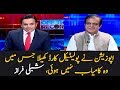 Opposition played political card over no-trust move but failed completely: Shibli Faraz| AA NEWS NETWORK