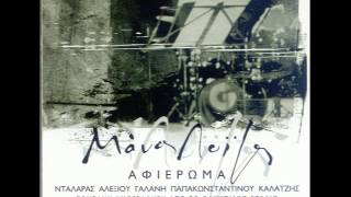 Video thumbnail of "Καλημέρα ήλιε | Kalimera ilie"