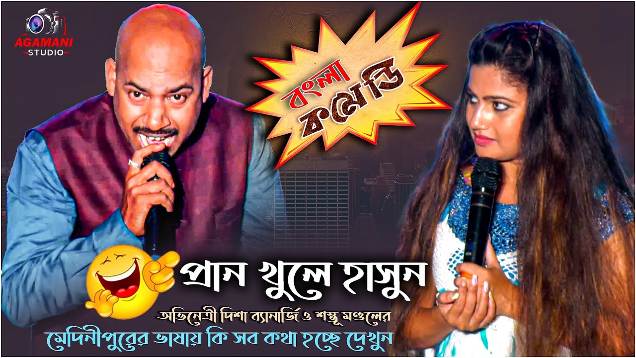 Если вы хотите посмеяться во весь голос, посмотрите полное видео | Бенгальская комедия от актрисы...