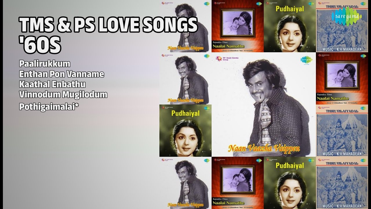 TMS PS காதல் பாடல்கள் | T.M. Soundararajan Songs | Paalirukkum | Enthan Pon Vanname
