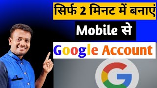 Google Account Kaise Banaye || How To Create Google Account |